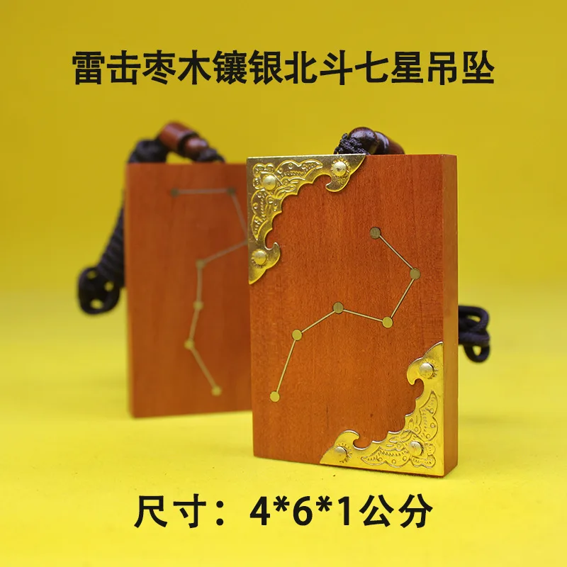 

Chinese Style Thunder Struck Jujube Wood Pendant Inlaid Brass Big Dipper Double Sided Carved Lucky Blessing Fortune Attracting