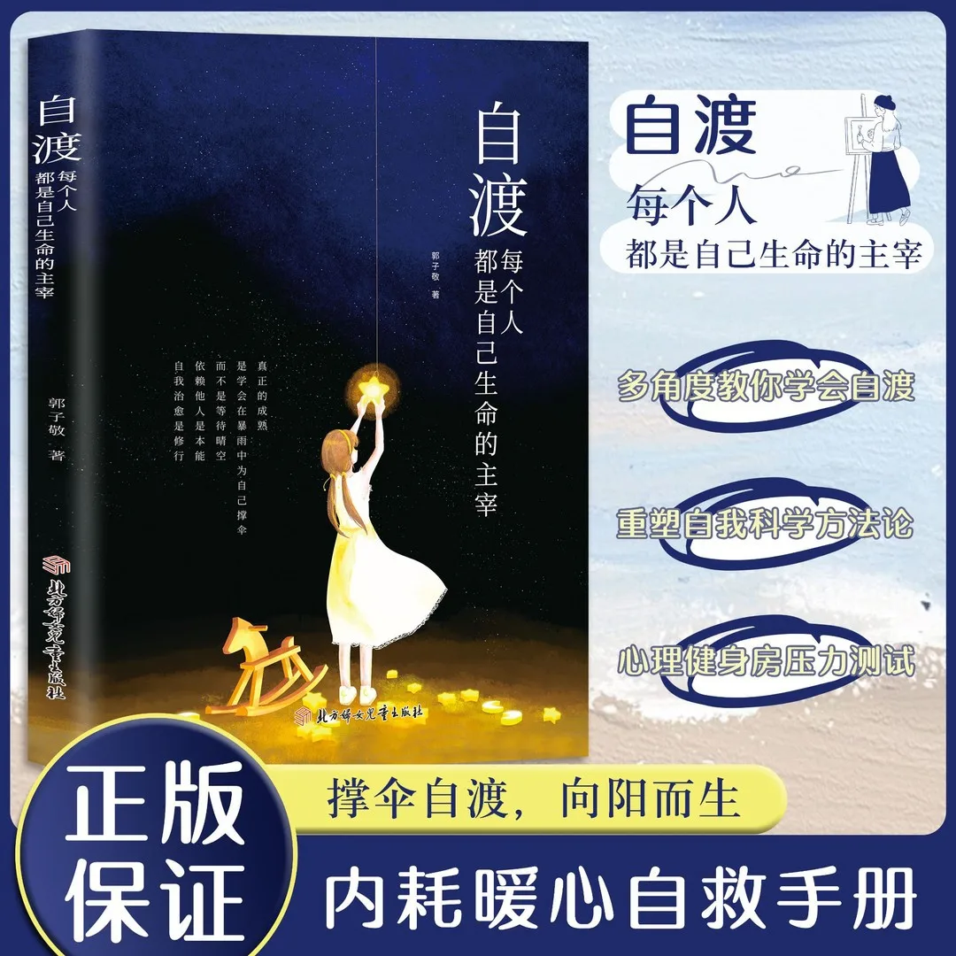 Self-Healing: Be The Master of Your Own Life | Relieve Anxiety & Psychological Healing | Inspirational Self-Help Book