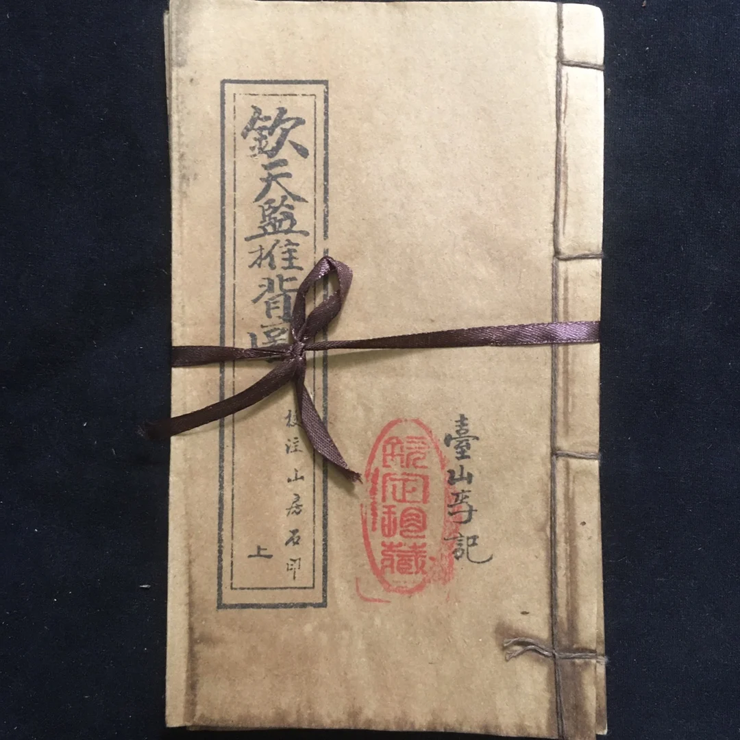 Chinese Old Culture wisdom Book Qin Tian Jian Tui Bei Tu 2 Books