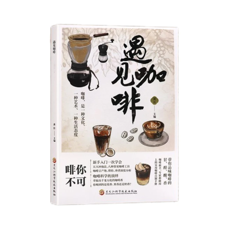 

Coffee Garland Tutorial Getting Started with Coffee Drink DIY Making Book Book Hand-brewed Coffee Tutorial Livros Libros