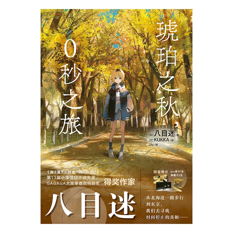 الخريف العنبر: الرحلة 0-الثانية – كتاب الرواية الخفيفة الرومانسية للشباب الخيال العلمي الياباني المصور #5