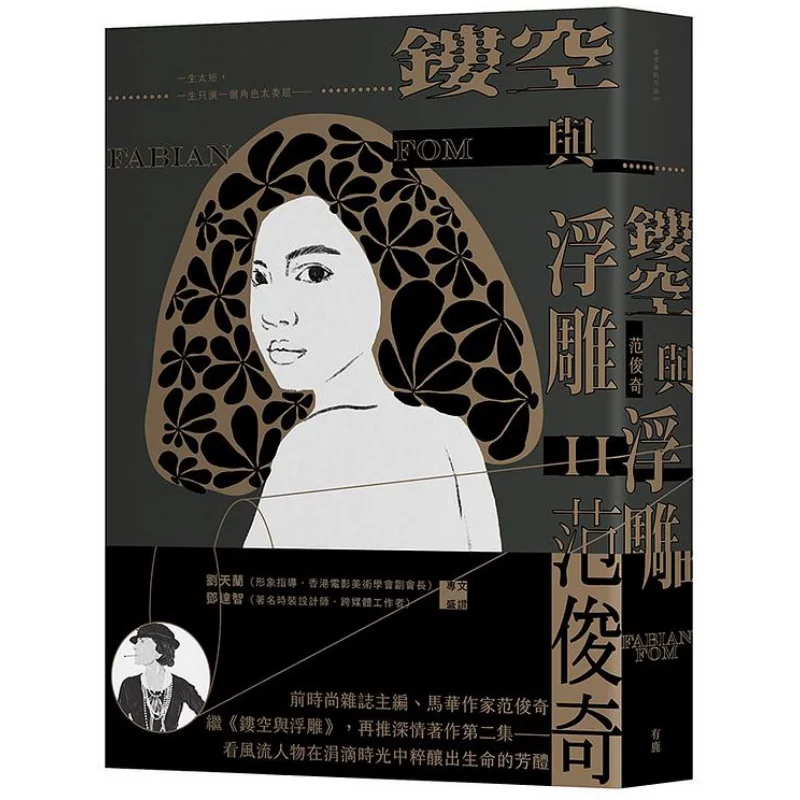 

Полая и рельефная II Fan Junqi Youlu Culture Industry Co LTD 9786269531639 Книга