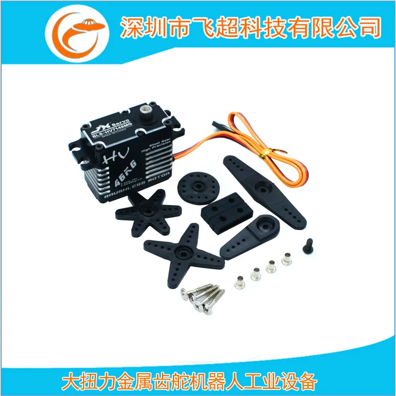Servo BLS-HV7146MG 46KG High Torque Metal Toothed Rudder Robot Industrial Equipment