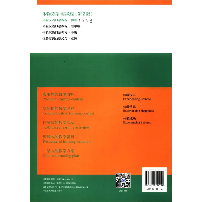 Experiencing Chinese Oral Course·Starter 4