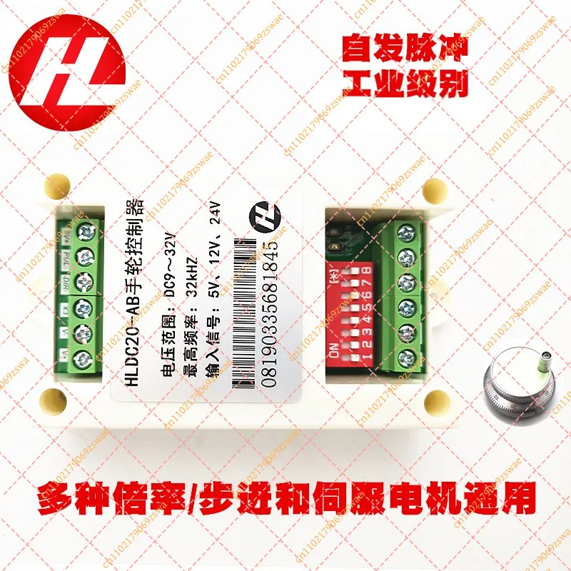 HLDC20-AB Electronic Handwheel Controller Pulse Direction Multiplier Stepping Servo Driver Stepping Motor PLC