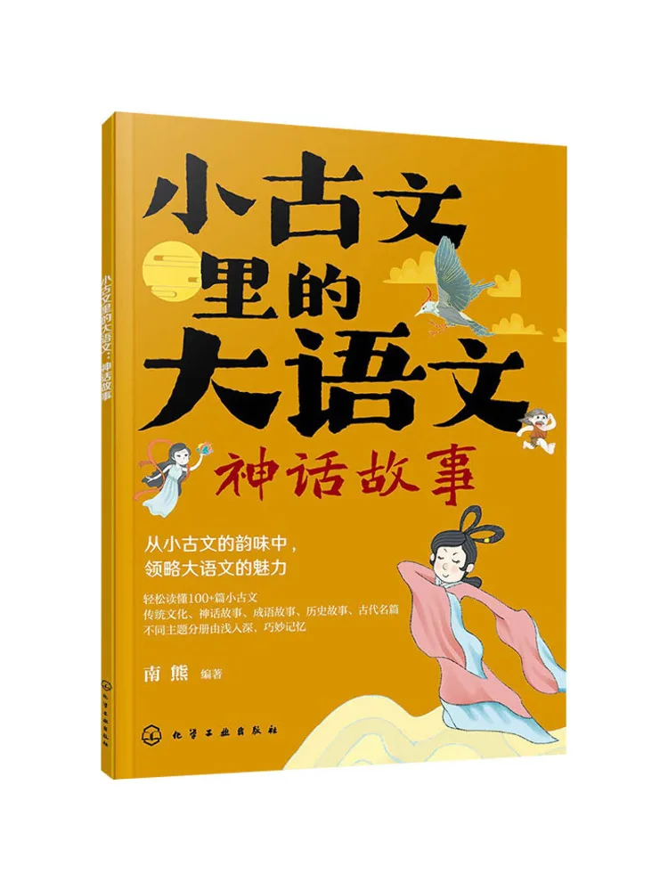 

Книга-Winshare Большой китайский язык в маленьких классических текстах Мифические истории