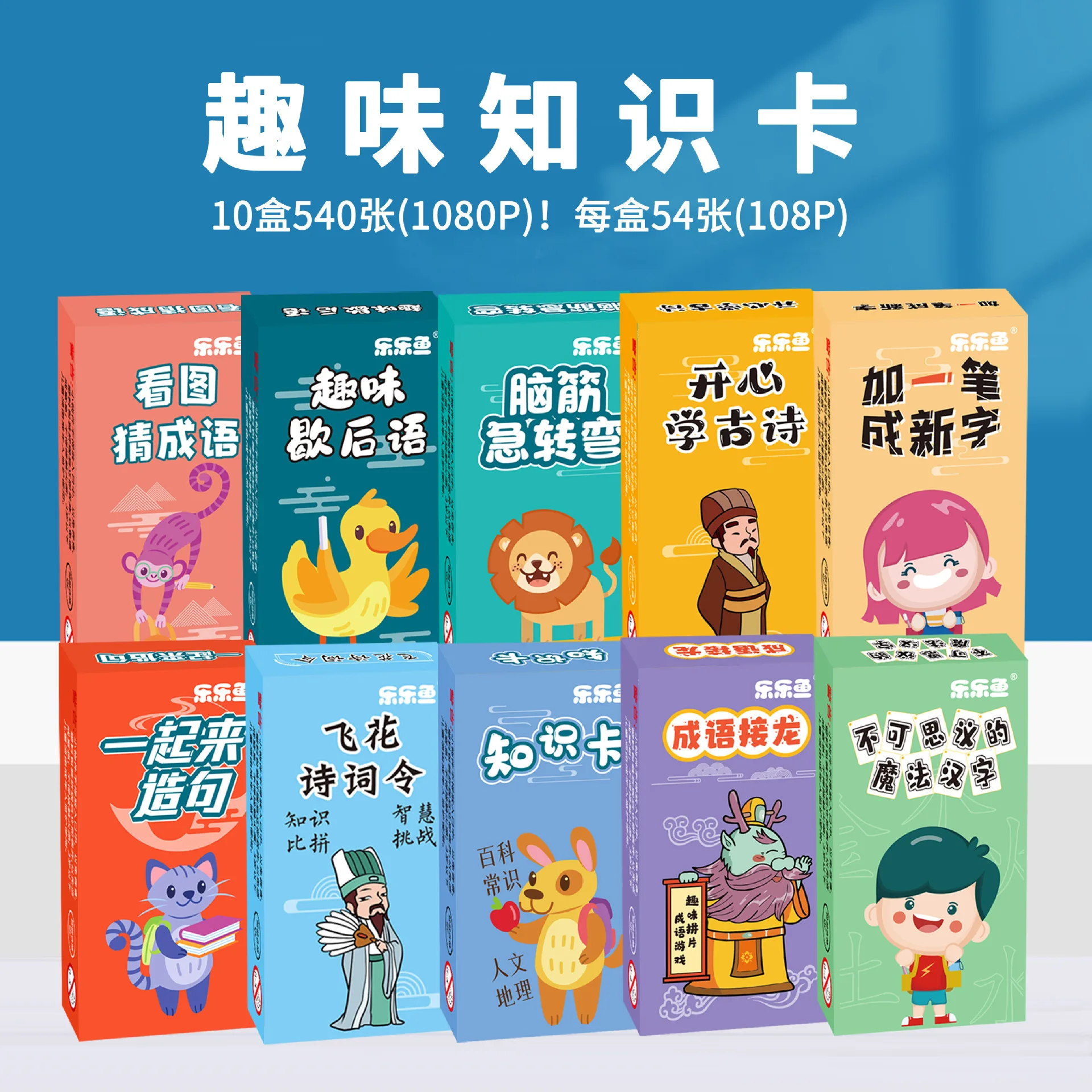 Cartes de connaissances éducatives pour enfants - Flashcards amusantes sur les connaissances générales et l'encyclopédie - Jeu de quiz intelligent pour stimuler la cognition