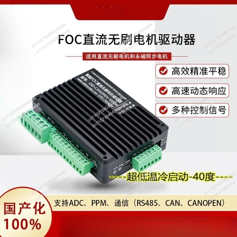 FOC DC brushless motor driver servo motor driver board 485 analog signal CAN pulse potentiometer