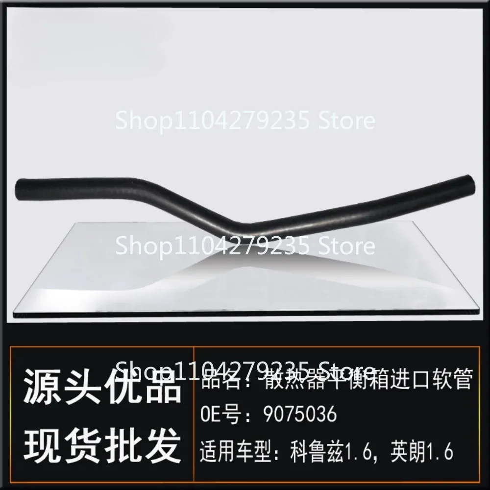 Suitable for Chevrolet Cruze Buick Yinglang 1.6 radiator inlet hose liquid storage tank