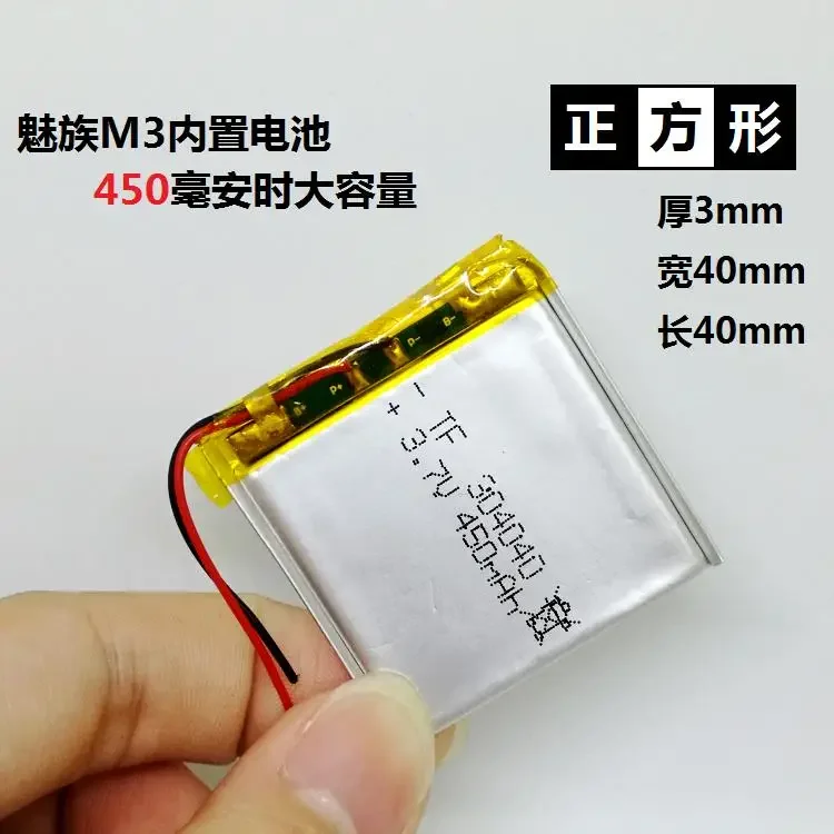 3.7V polymer lithium battery 304040 Bluetooth speaker 323941 For MEIZU M6 navigator MP3 rechargeable MP4