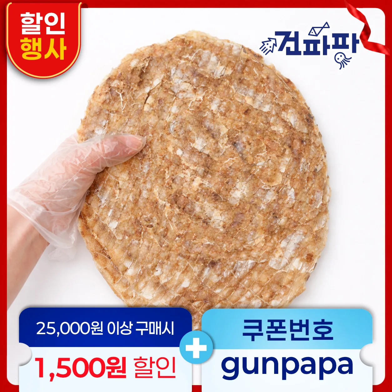 맛있는 왕쥐포 3L 쥐치포 250g