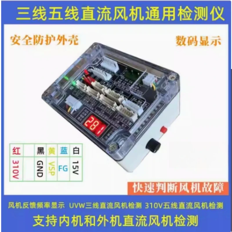 

Air Conditioner Three-Wire and Five-Wire Universal DC Fan Detector