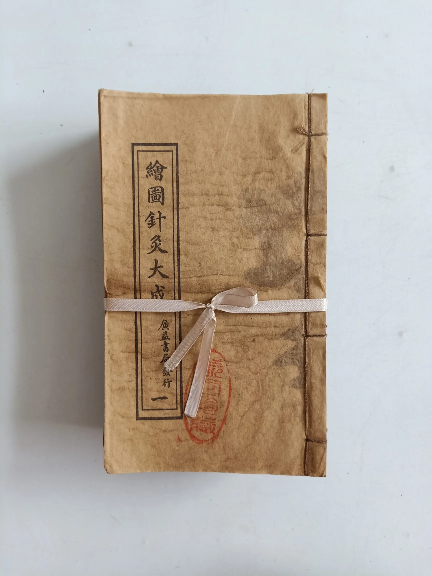 Chinese Ancient Strange Books Drawing Acupuncture Dacheng 12pcs