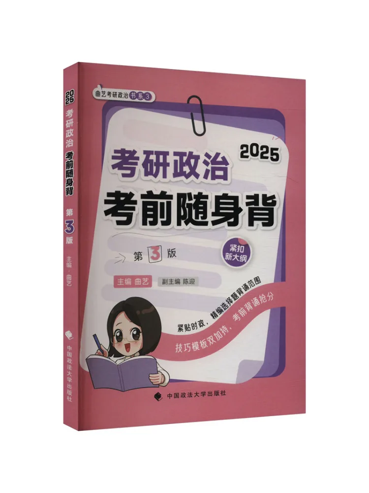 

Портативное учебное пособие Book-Winshare Pre Exam для экзамена по-поствинику и политике, 3-е издание 2025г.