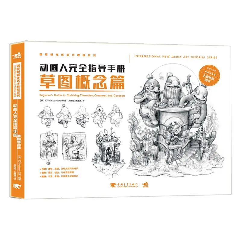 Animation Artist Complete Guide: Sketch Concept Section - Art Book