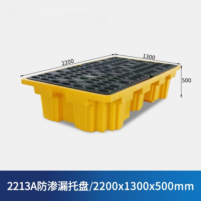 2213A anti-leakage pallet hazardous chemical oil drum anti-leakage plastic pallet 2200x1300x500mm