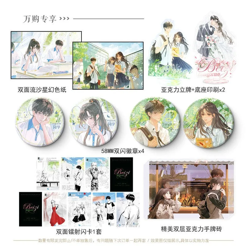 Classmate Quilt Novel Campus Literature Modern Urban Romance Novels Gu Xiaobei Li Ke