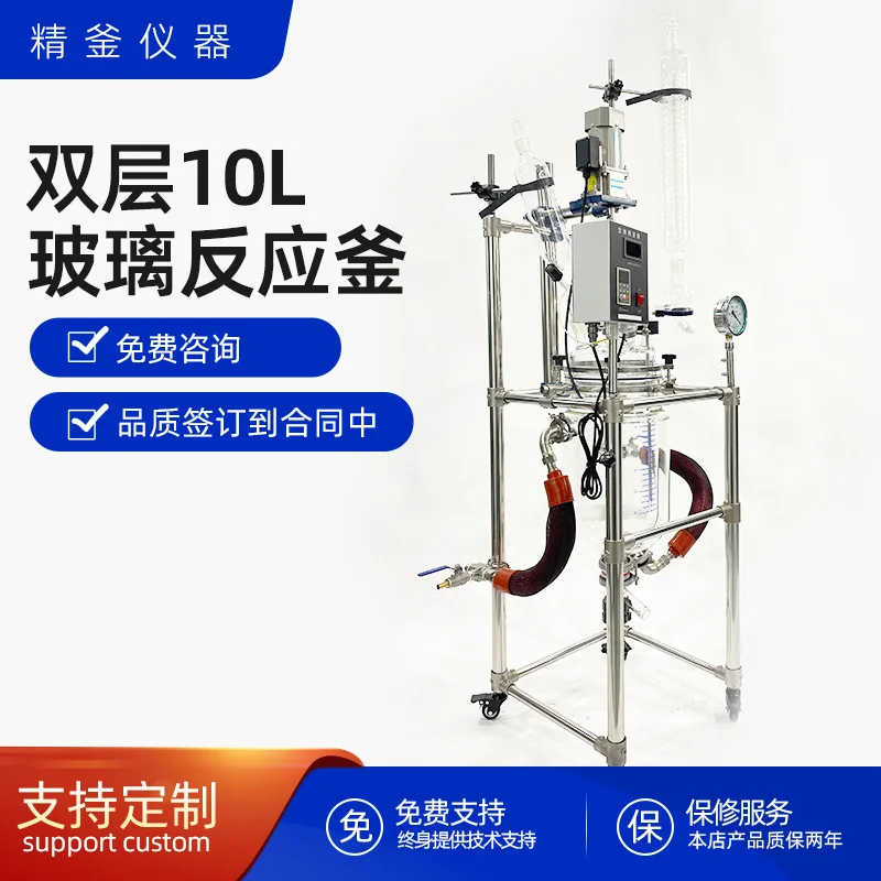 High and low temperature vacuum distillation kettle Chemical mixing dissolving kettle Glass reverse device