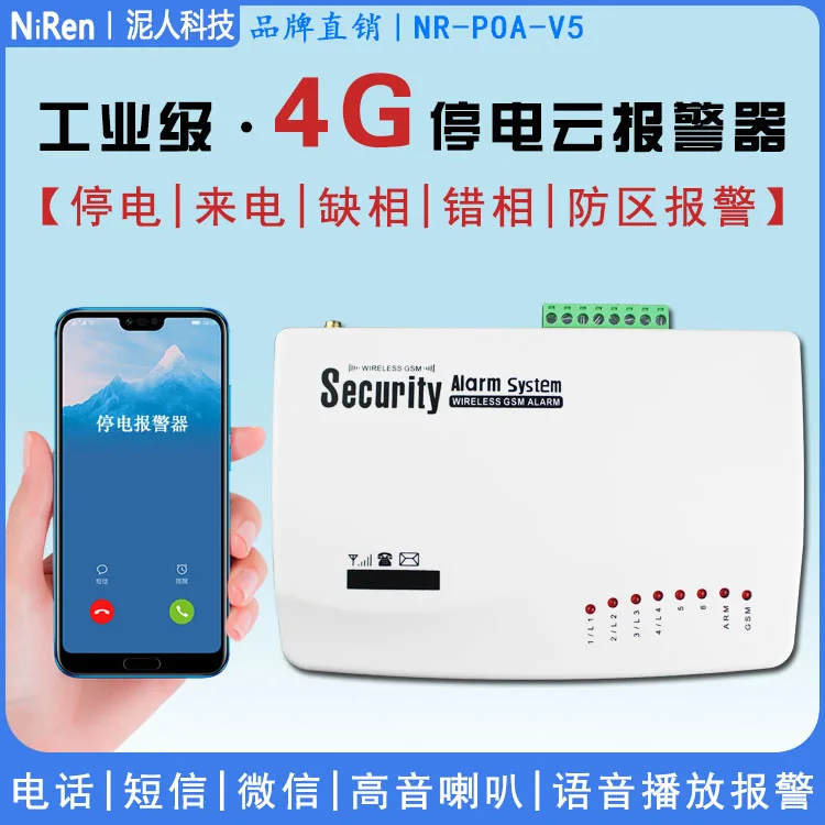 4G Power Outage Alarm, Mobile Phone Reminder, Phone Message, 220V 380V Three-phase Phase Loss Fish Pond Aquaculture Farm