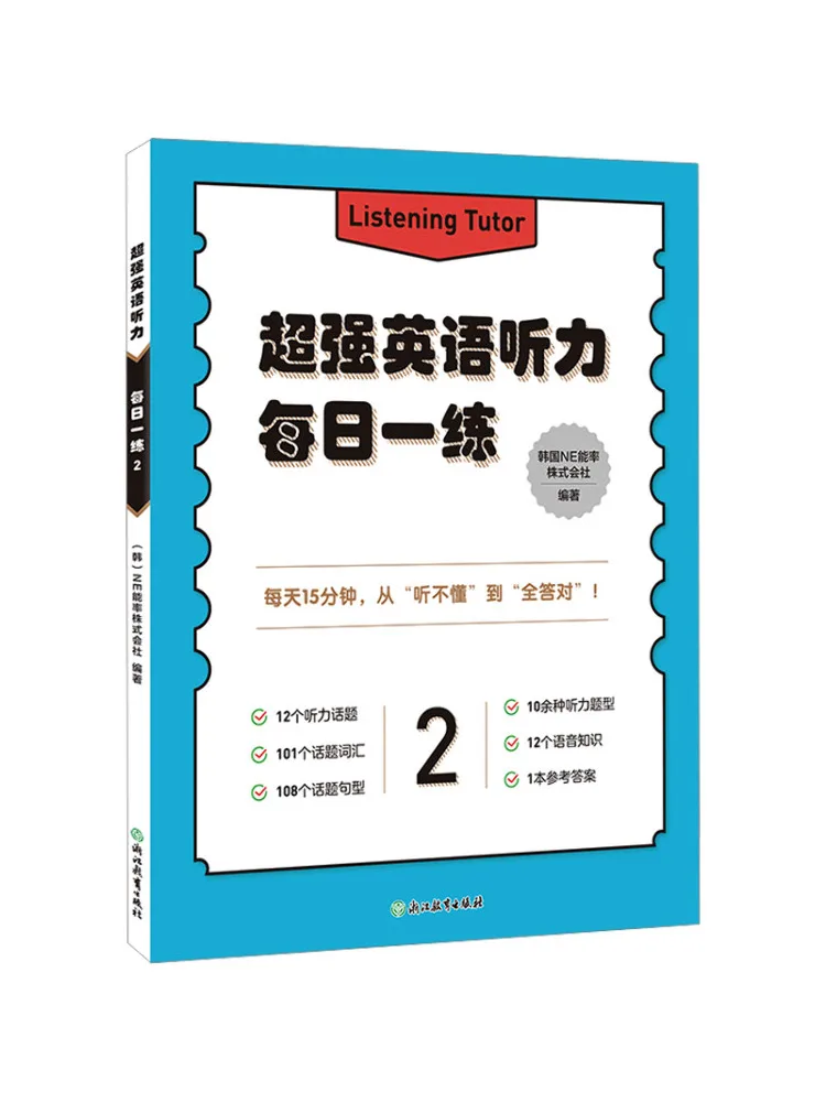 Book-Winshare New Oriental Super Strong English Listening Practice Daily 2