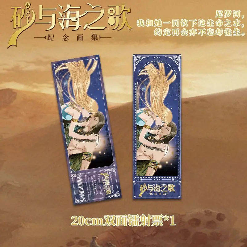 

The Song of Sand and Sea Memorial Album