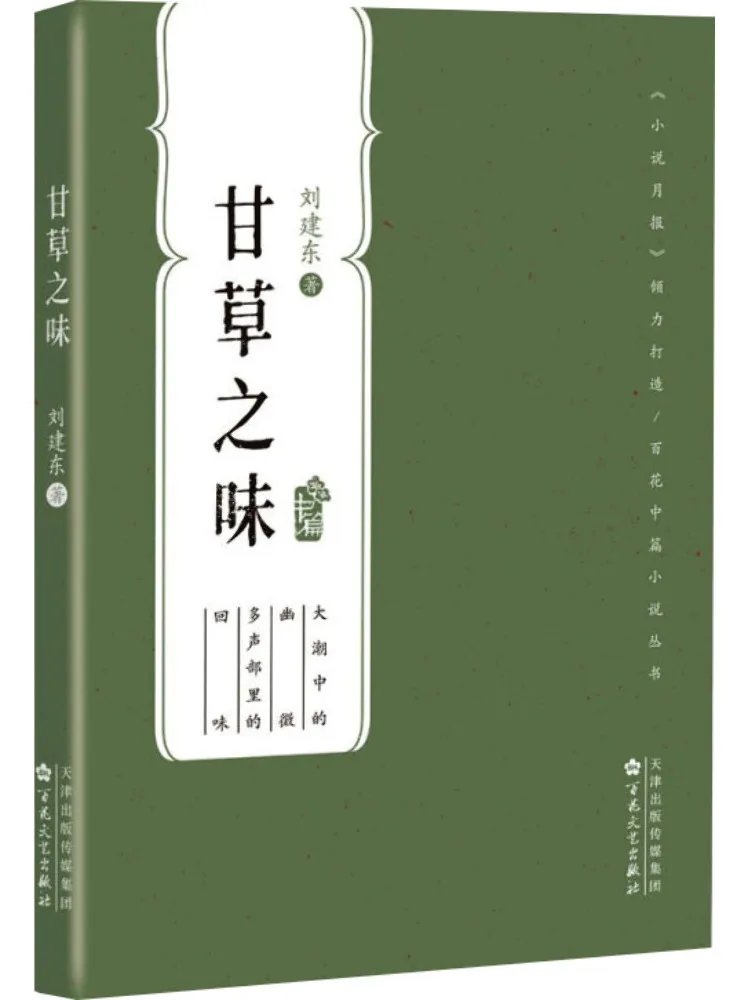 

Book-Winshare The Flavor Of Licorice