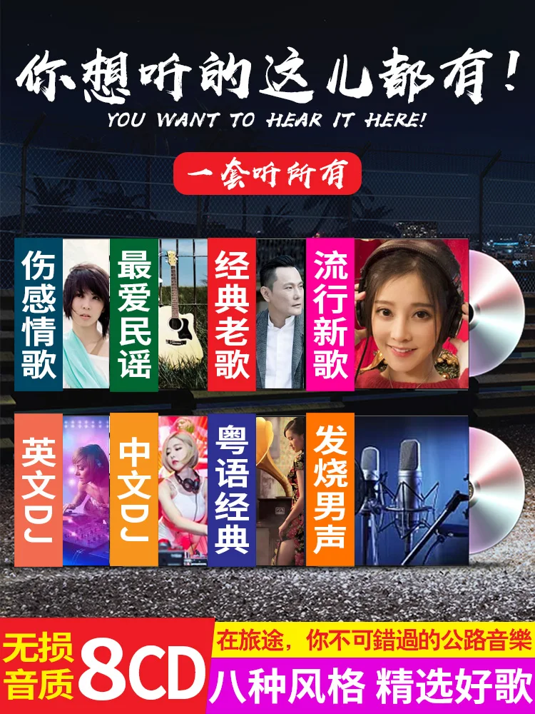 الموسيقى الصينية الصينية والإنجليزية dj الأغاني الكلاسيكية القديمة cd