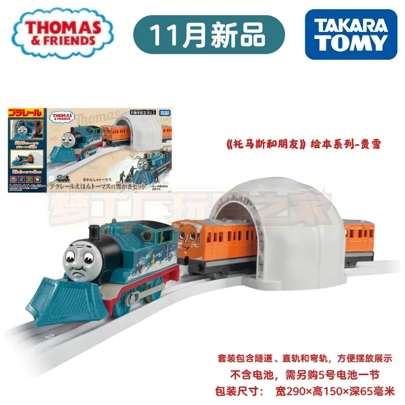 TOMY New Product Series Thomas and Friends Peixi/Fisher Tunnel Bridge Set Die Casting Alloy Car Model