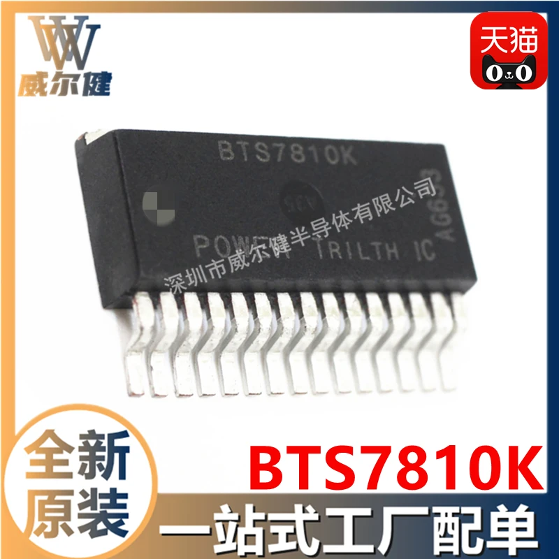 BTS7810K TO263-15 .ICBTS7810KNTMA1    10PCS
