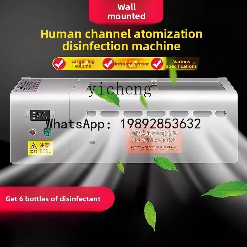 H1 disinfection machine, wall-mounted atomizing spray machine for farms, intelligent personnel disinfection channel breeding