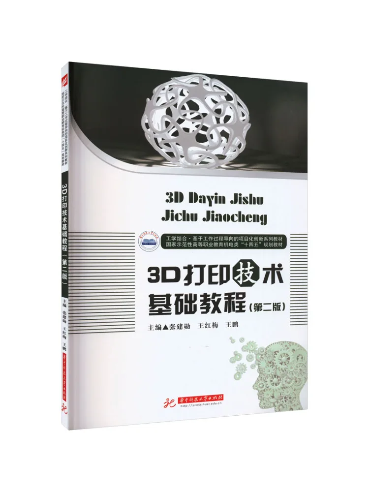 Book-Winshare Basic Tutorial on 3d Printing Technology 2nd Edition