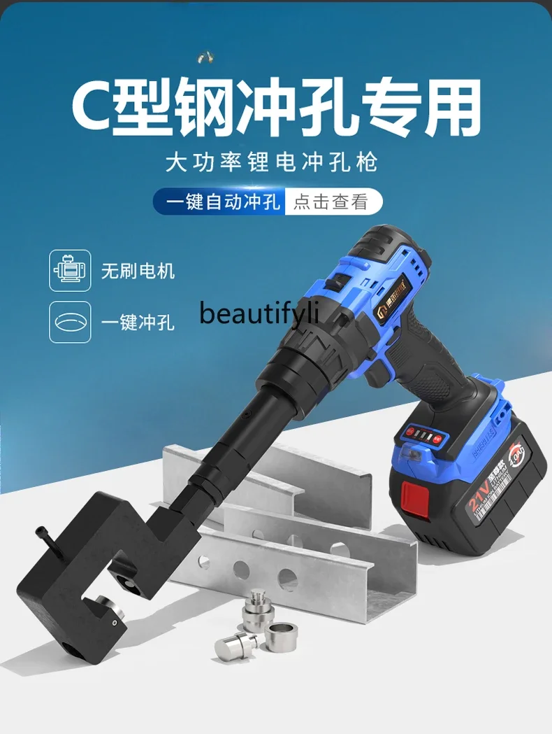 Electric C-beam puncher, handheld charging lithium battery installation corrugated punch