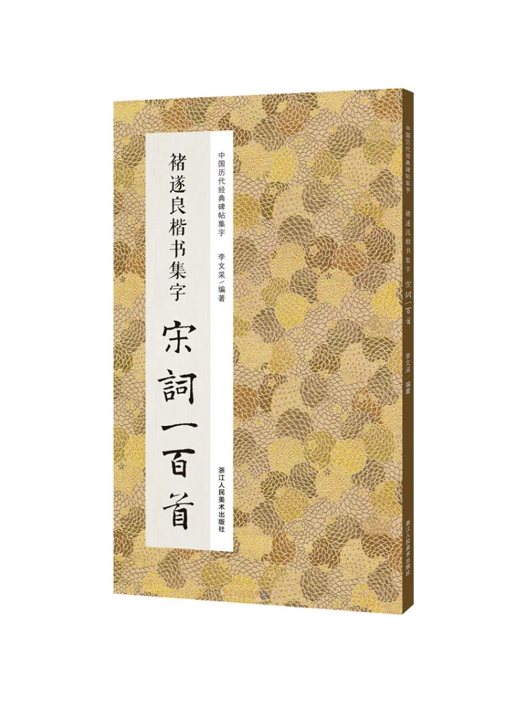 

Книга-Уинзац Чу Сулианг, обычная сценария, коллекция сотовых стихов песен