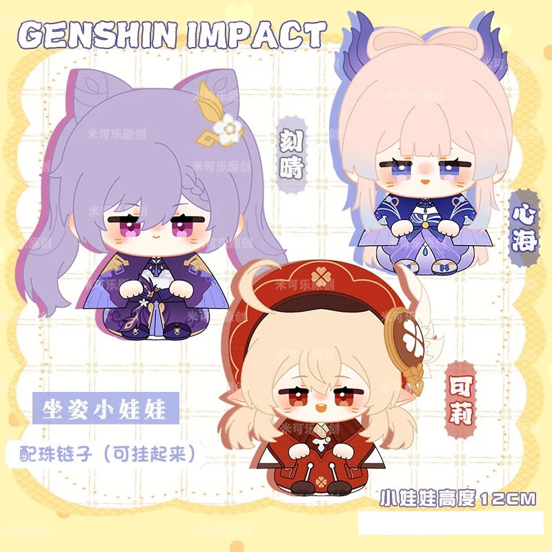 Genshin Impact Keqing Klee Sangonomiya Kokomi animation derivative 12cm doll pendant birthday gift