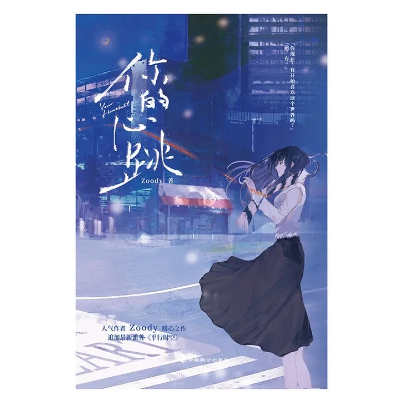 ني دي شين تياو، زودي، "wo de شين تا شين بي شي يينغ" #2