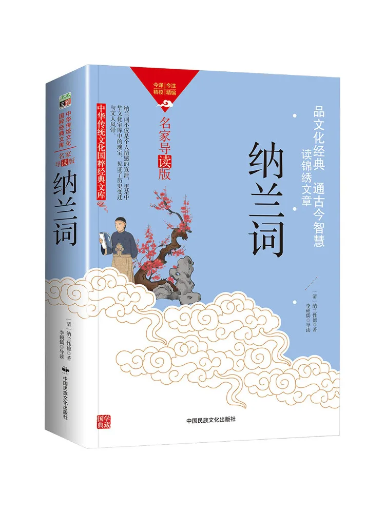 Book-Winshare Traditional Chinese Culture Nalan Ci Two Color Edition