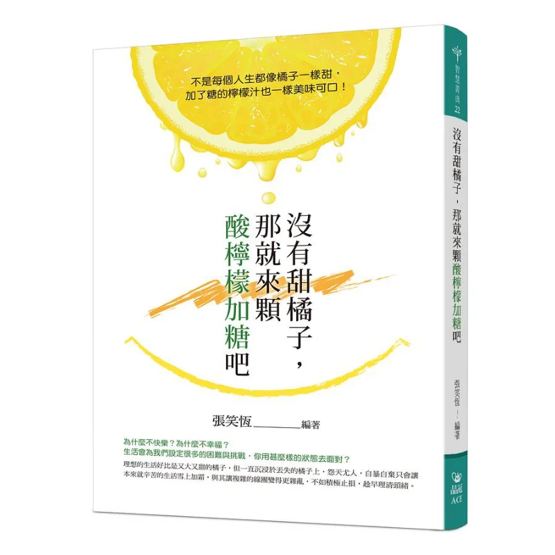 

If There Are No Sweet Oranges Then Lets Have A Sour Lemon With Sugar Zhang Xiaoheng Crystal Crown 9789860658620 Book
