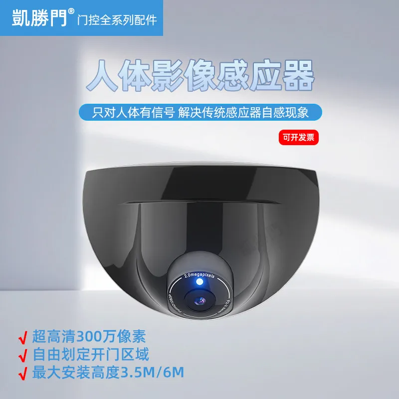 Automatic door image sensor humanoid probe facial recognition sensor infrared anti-pinch sensor