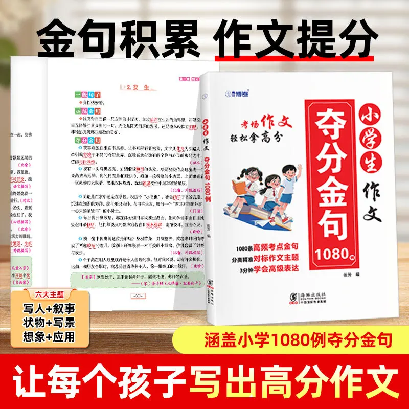 1080 Examples of High Scoring Sentences for Elementary School Students' Essays: Writing High Scoring Essays in Books