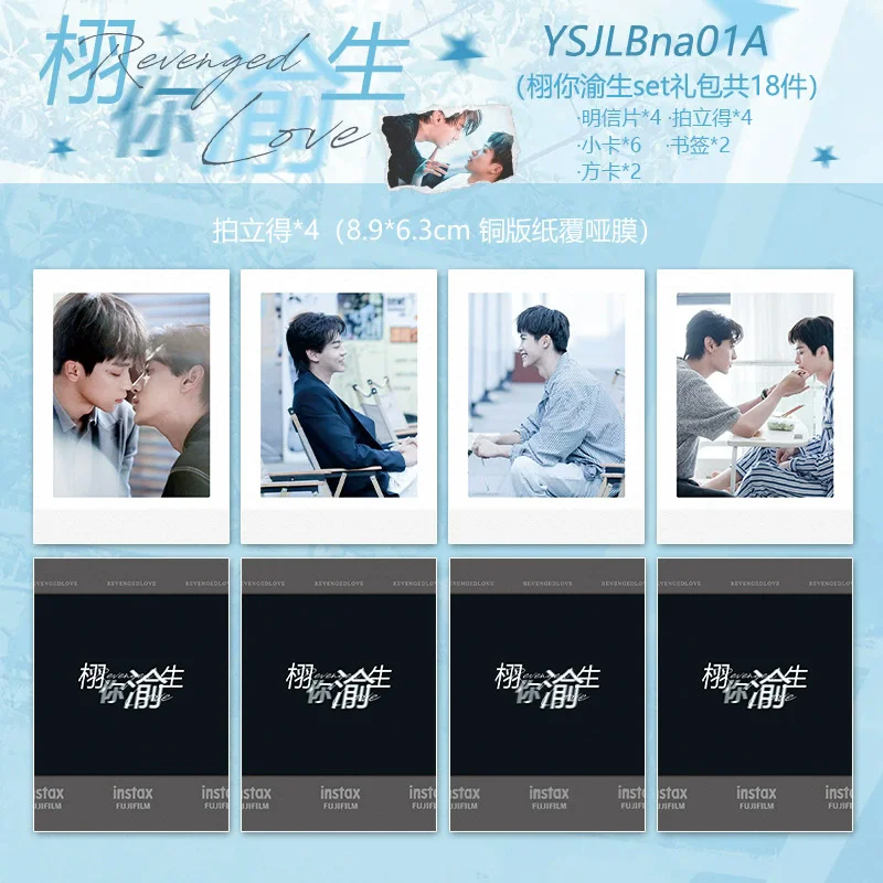 18 قطعة من حزمة Merch "Revenged Love" للدراما - بطاقات صور Tian Xuning & Zi Yu، إشارة مرجعية، بطاقات بريدية، مجموعة هدايا المشجعين