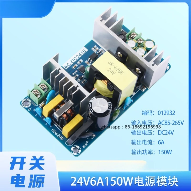 

Плата импульсного питания 150 Вт AC-DC220V до 12V24V4A6A8A Мощный промышленный модуль питания