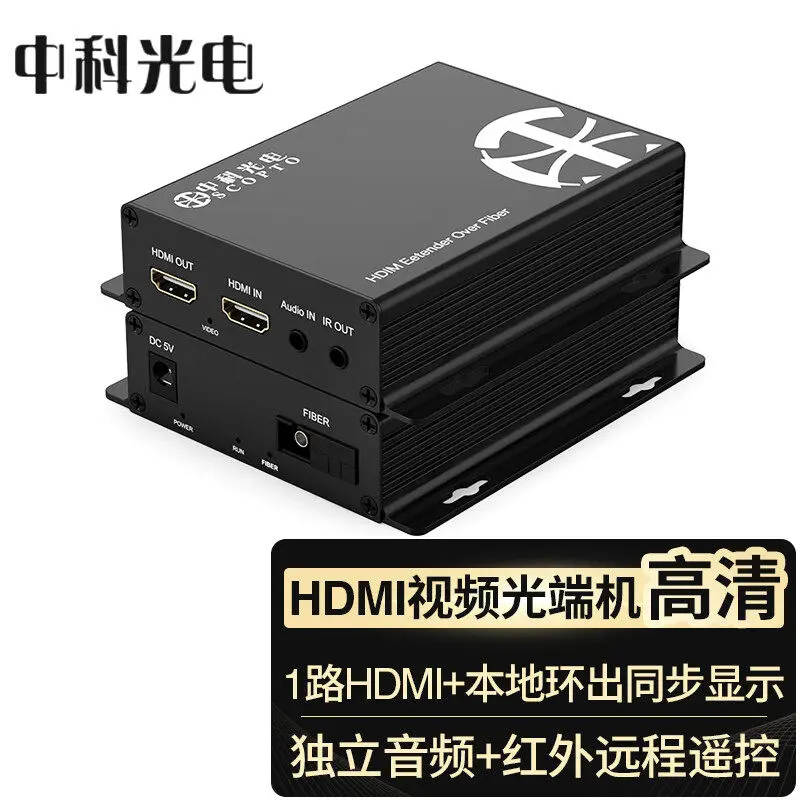 Optoelectronics HDMI optical transceiver HDMI high-resolution video with local loop out + audio + 1 channel reverse infrared