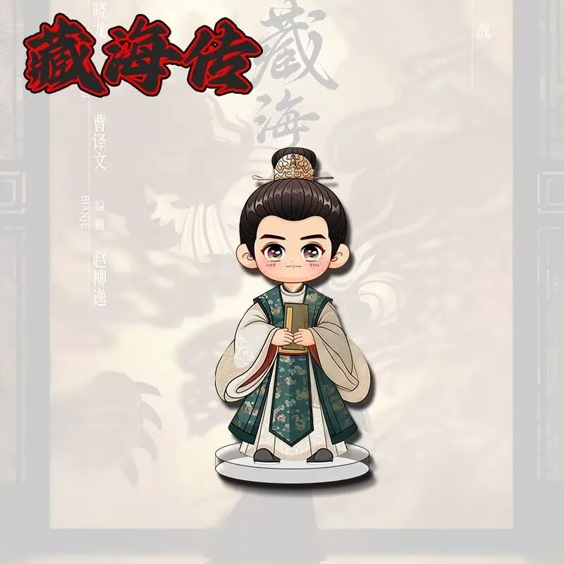 ชนบทรุ่น Q รอบ "Zang Hai Zhuan" และเครื่องประดับโต๊ะหนังสืออะคริลิกน่ารักโดย Xiao Zhan"The Legend of Xizang"