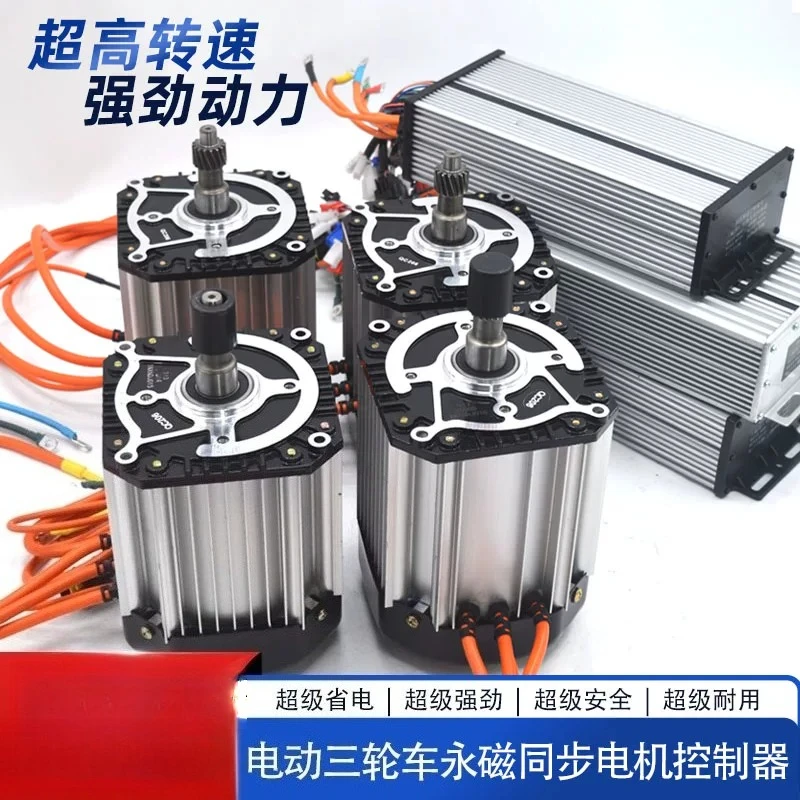 Special hairpin flat wire motor electric tricycle permanent magnet synchronous motor controller high speed and high power
