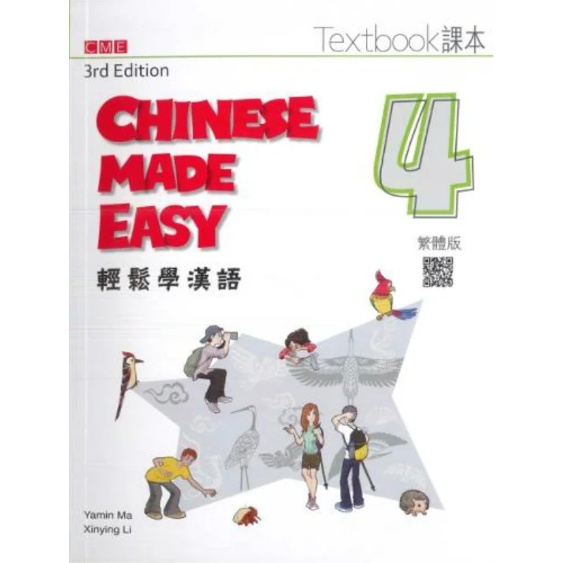 

Chinese Made Easy Book 4 Textbook Traditional Chinese Version3rd Edition Ma Yamin Li Xinying 9789620437014