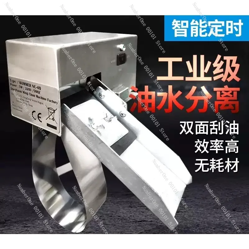 NC-40 Belt Type Oil Skimmer 220V for CNC Machine Coolant Oil Water Separator