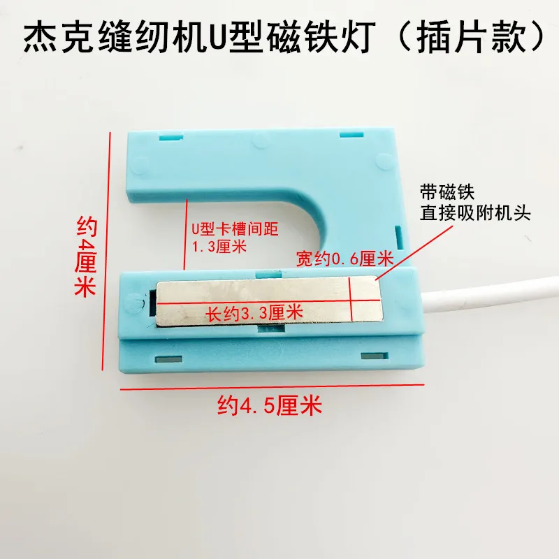 Jack Sewing Machine U-Shaped Magnet Lamp Household Computer Machine Flat Magnetic Suction Lighting Clothing Cart Lamp Eye P
