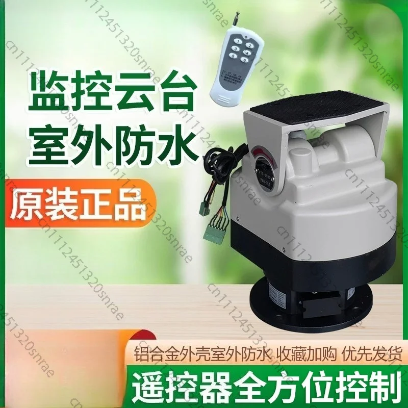 Outdoor Waterproof Remote Control Gimbal with Decoder Preset Cruise 485 Control Monitoring PTS-303