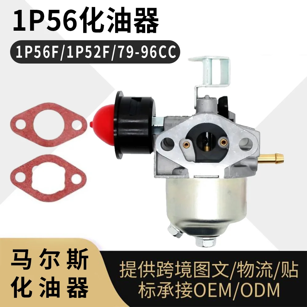 

1P56 Carburetor for 1P56F 1P52F 79-96CC Lawn Mower, Compatible with P15Q-2 Engine