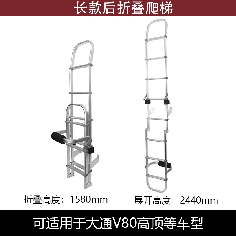 RV Modification Parts Aluminum alloy folding ladder B C type RV IVECO Chase V80 full smooth rear ladder